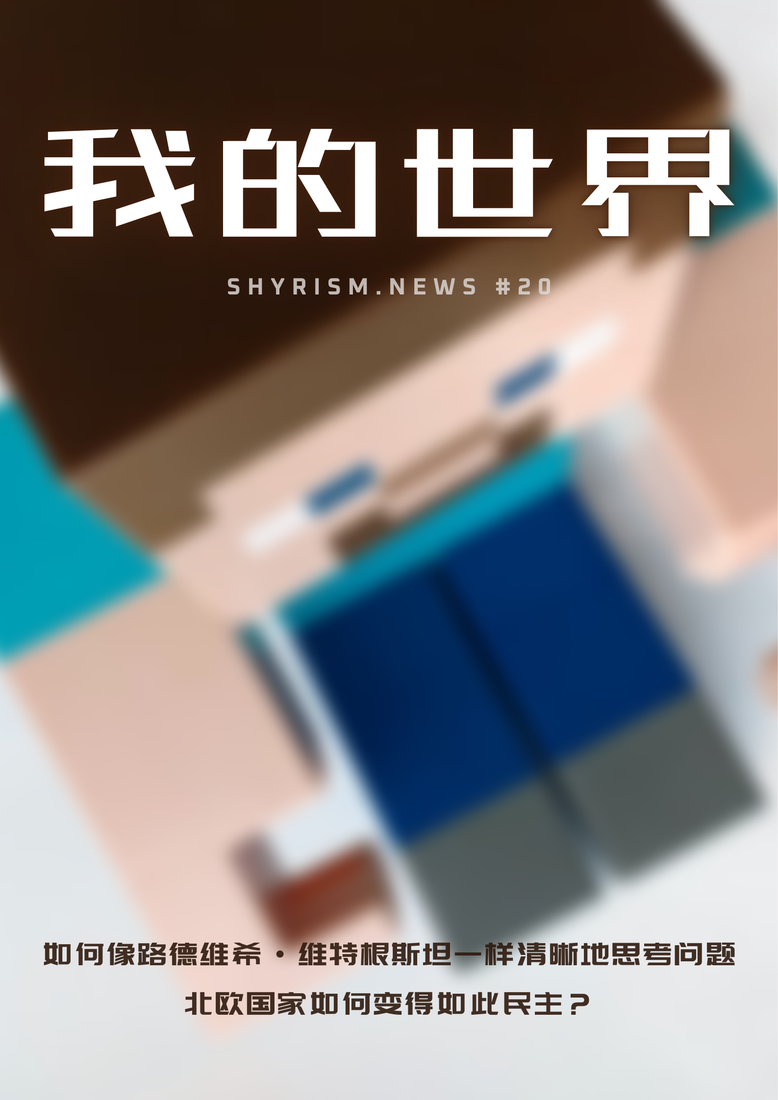Shyrism.News #20 Minecraft